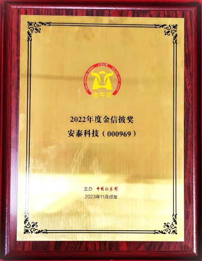 金沙娱app9570荣获“第二十五届上市公司金信披奖”